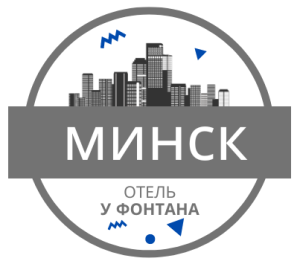 ТАКСИ гостиница у фонтана - Минск