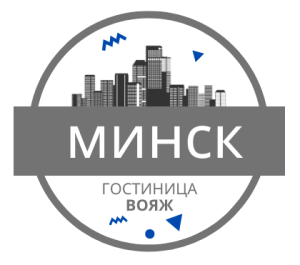 ТАКСИ в гостиницу Вояж в Минске. Трансфер по Беларуси