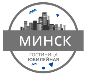 ТАКСИ, трансфер в гостиницу Юбилейная - Минск