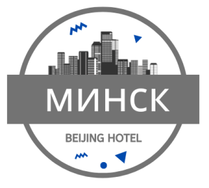 ТАКСИ аэропорт Минск - Beijing Hotel