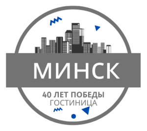 ТАКСИ аэропорт Минск-гостиница 40 лет Победы