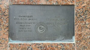 Памятник Конфуций