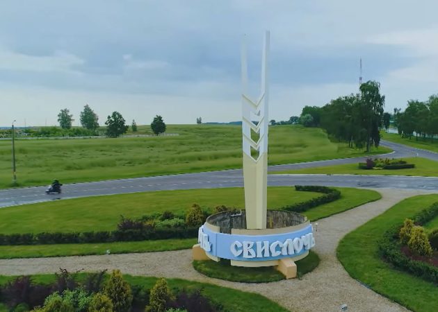 Город Свислочь