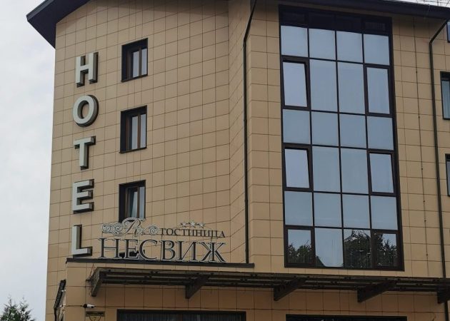 Гостиница «Несвиж»